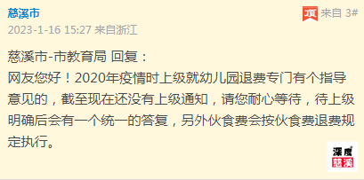 慈溪教育局回复…_上级_网友_幼儿园