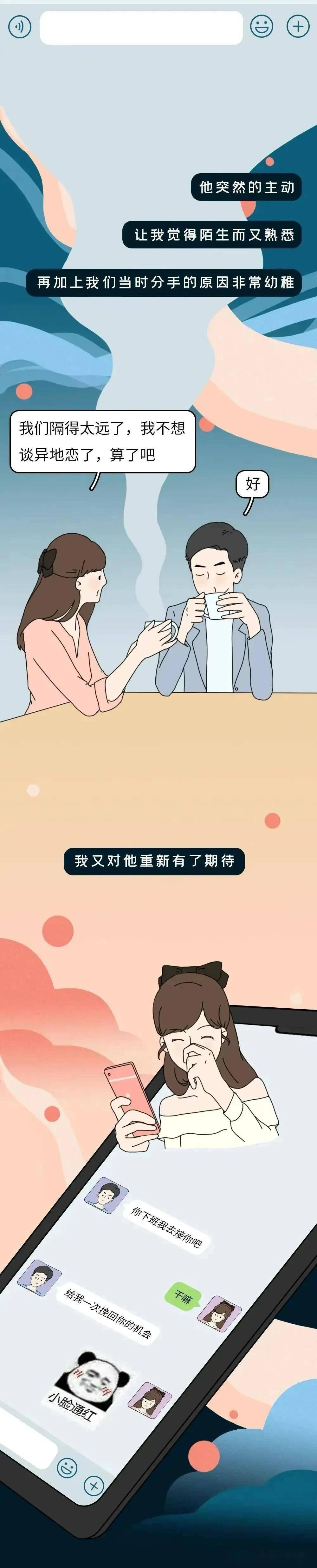 “深夜2点已婚前男友发了仅对我可见的伴侣圈”(漫画)