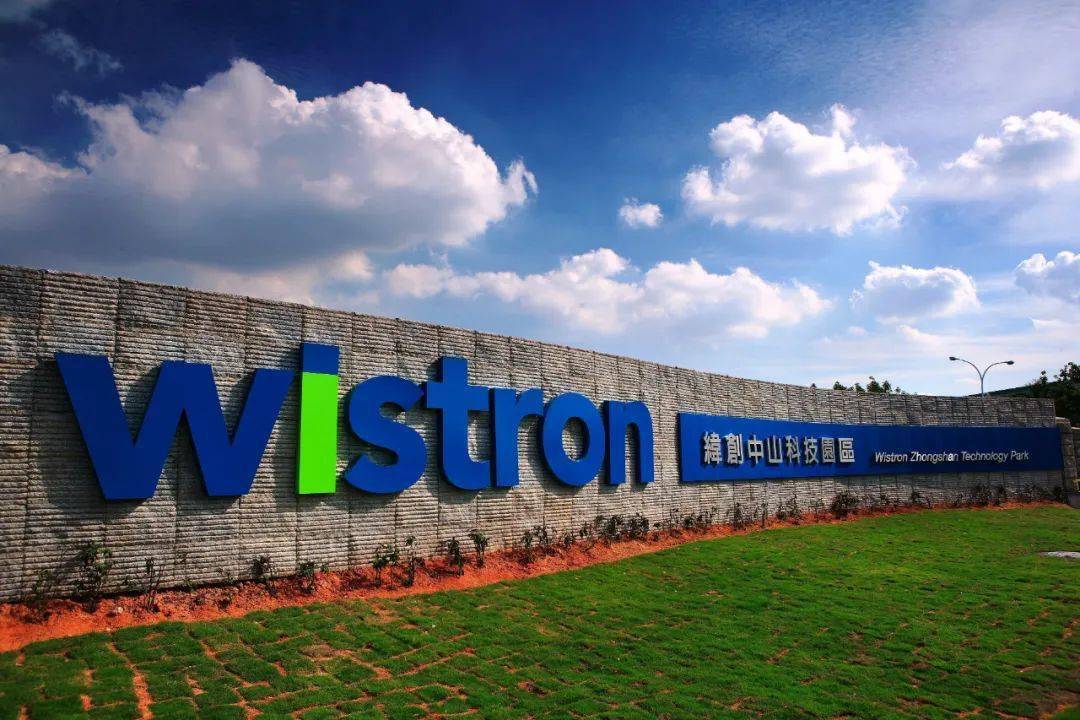 热烈祝贺纬创资通中山厂荣获「世界灯塔工厂」头衔_转型_制造业_全球