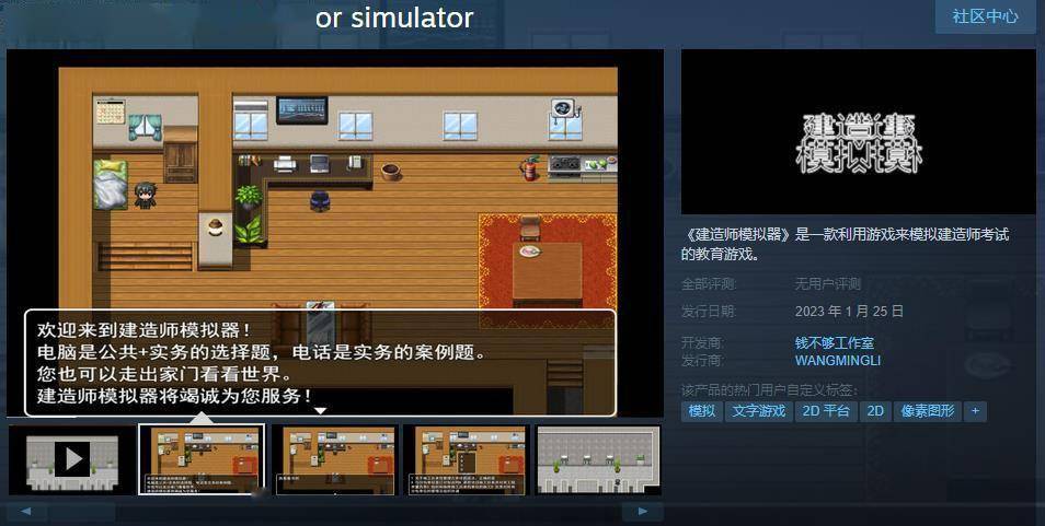 学以致用《建造师模仿器》steam页面上线