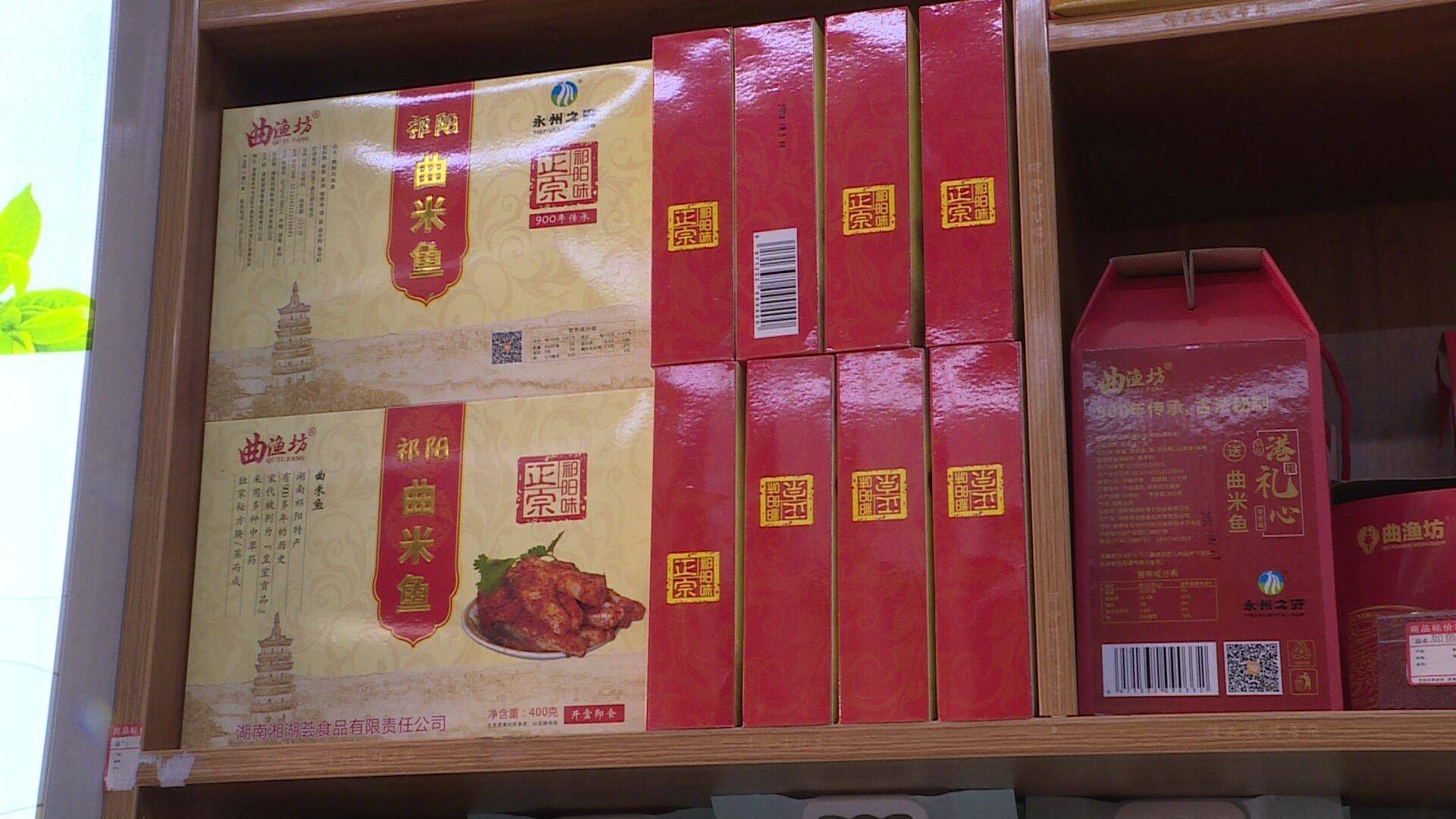 周长于现在生意可以,面临过年了,我们主要销售祁阳的曲米鱼,血鸭,还有