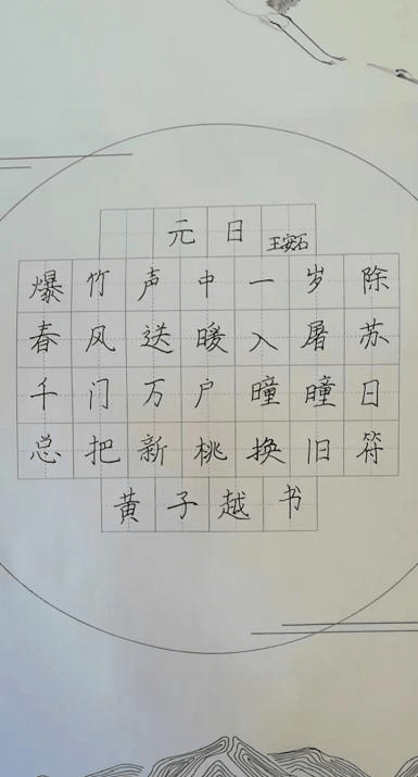 硬筆書法《元日》黃子越指導教師:王穎慧兒童畫《福兔賀春》 蒲千潔