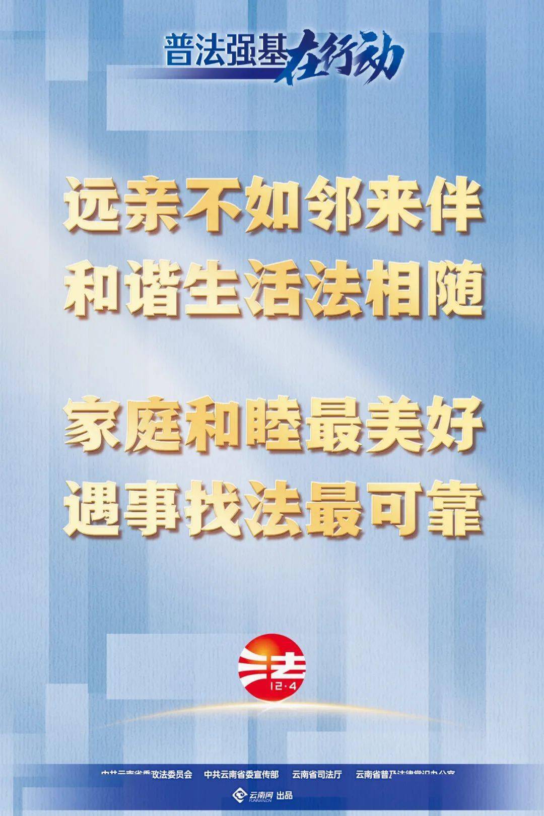 【普法强基】保藏下载，“普法强基”宣传海报（二）来了！