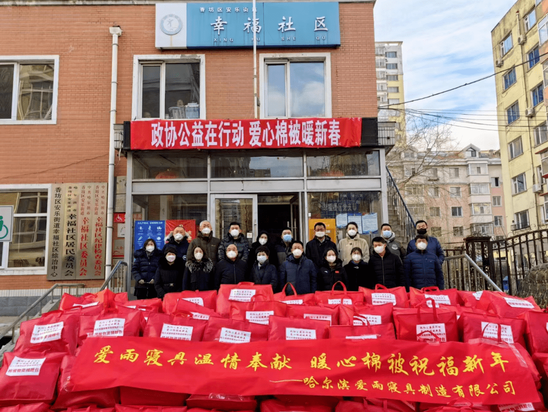 政协公益在行动 爱心棉被暖新春_活动_帮扶_送祝福