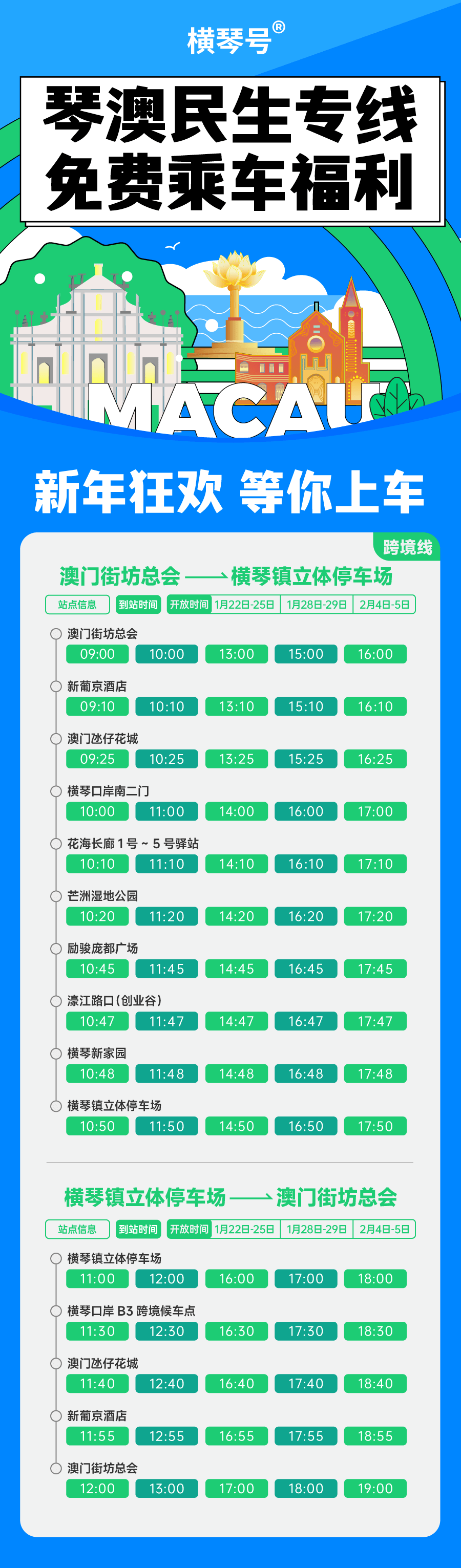 花海长廊、赛艇公园……横琴合做区新年活动排满啦