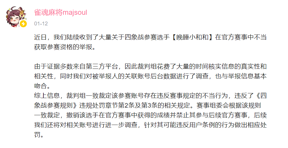 靠“命运”站上世界之巅的麻将玩家，被官方打消了参赛成就