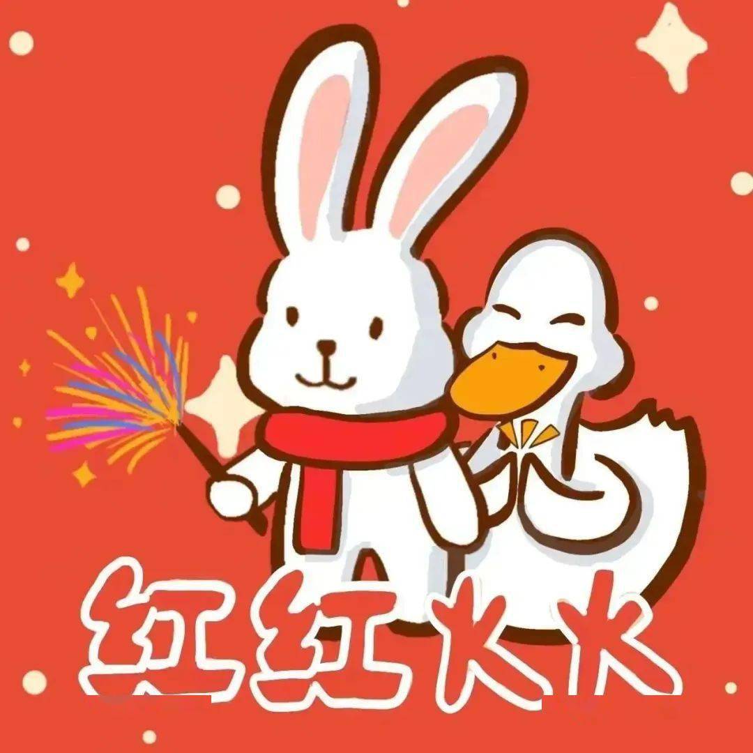 中大兔年迎春表情包上线!_余婷_祝福_鸭鸭