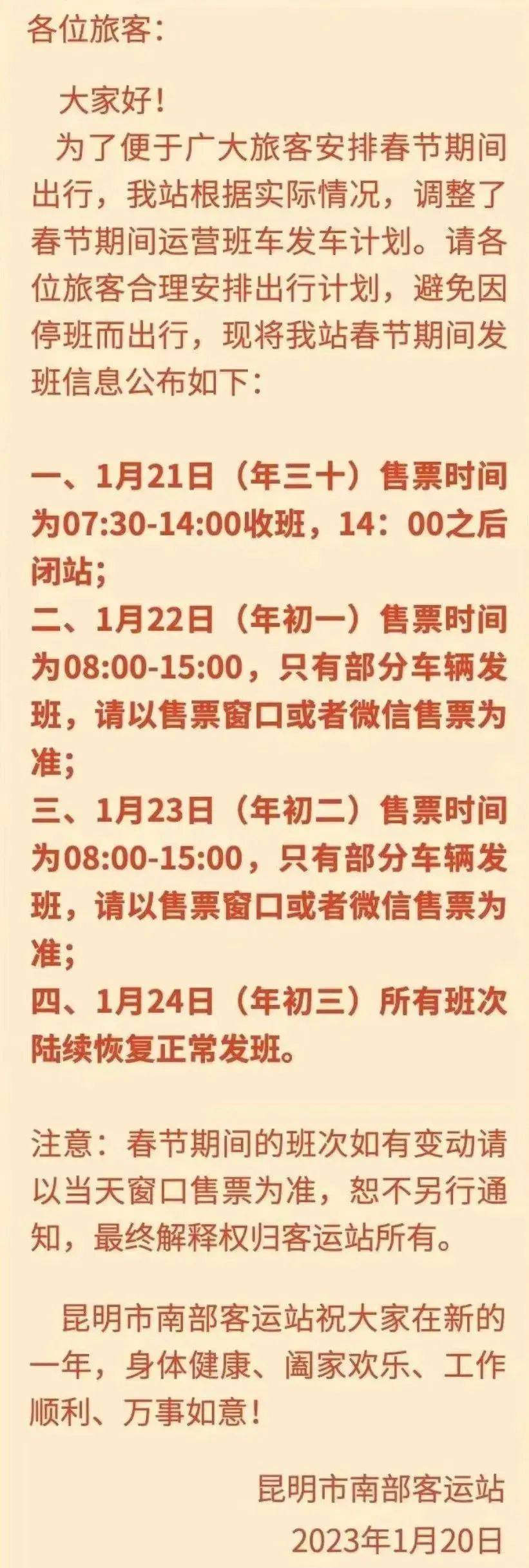 汽车站售票截止时间