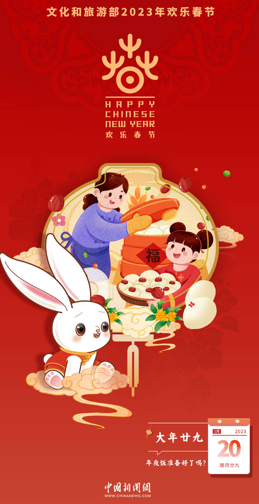 大年廿九,年夜饭准备好了吗?