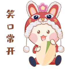 每天笑口常开祝你心想事"橙"新的一年成为全场最佳!