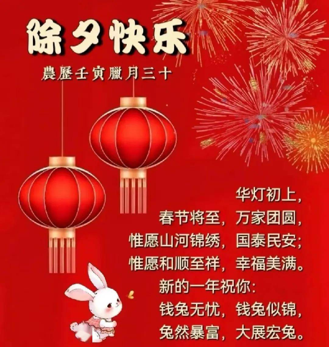 2023兔年春节祝福语暖心图片带字