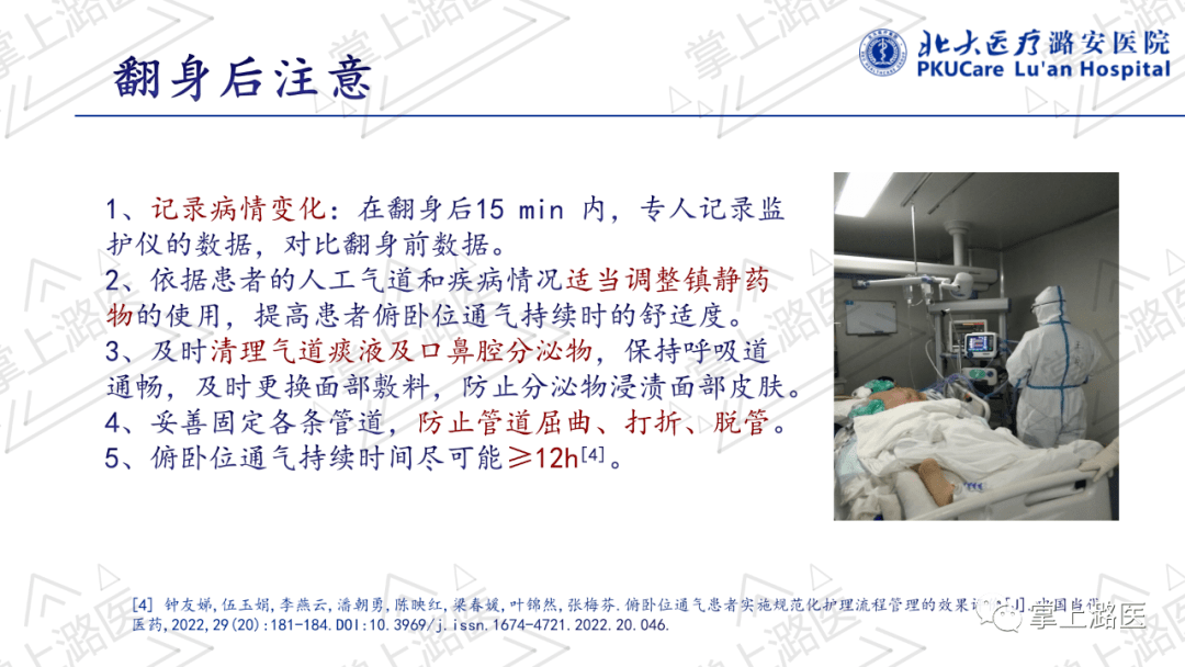 【ppt】俯卧位通气的护理