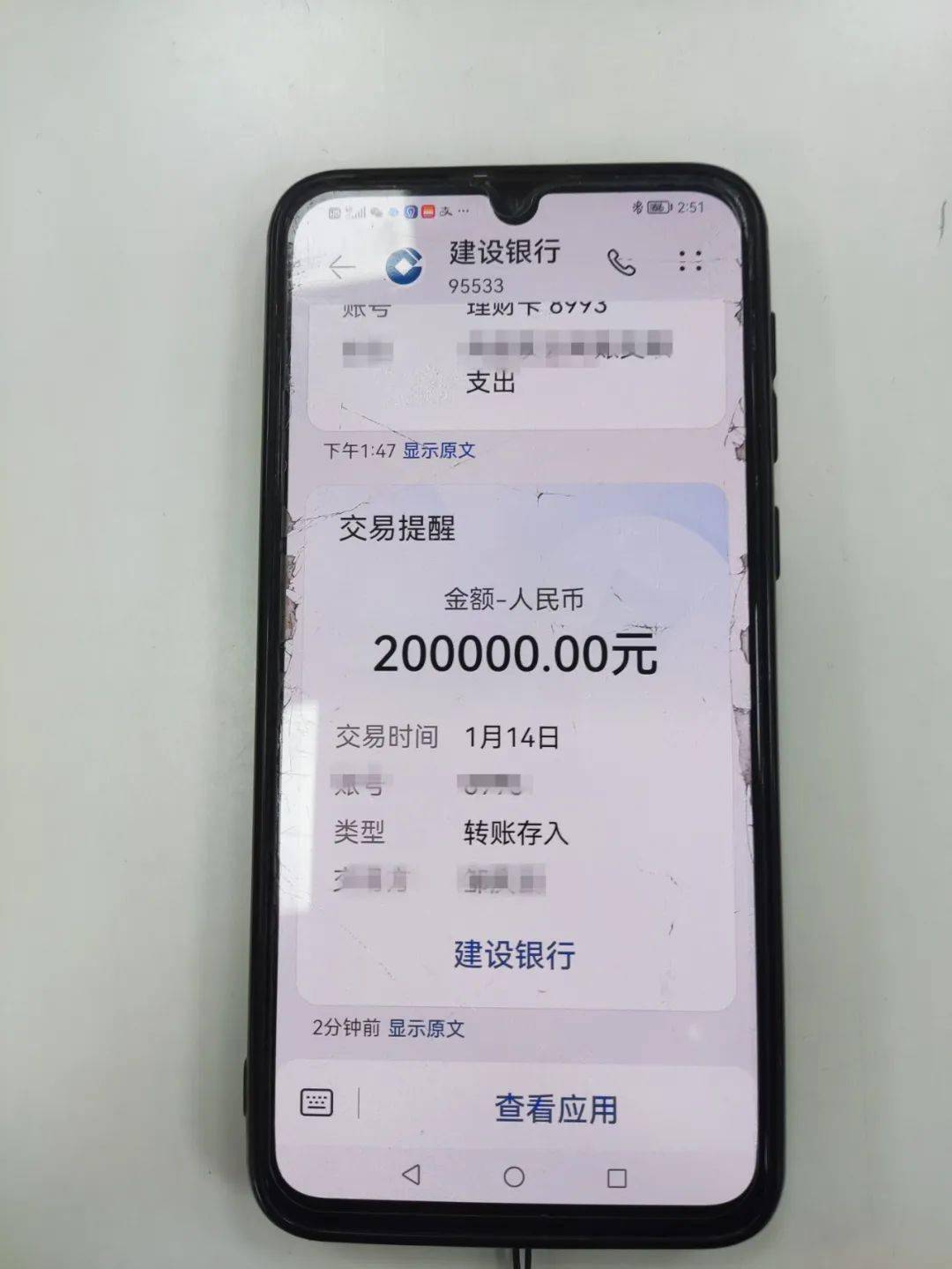 三明一老人误将20万转错他人账户,还好