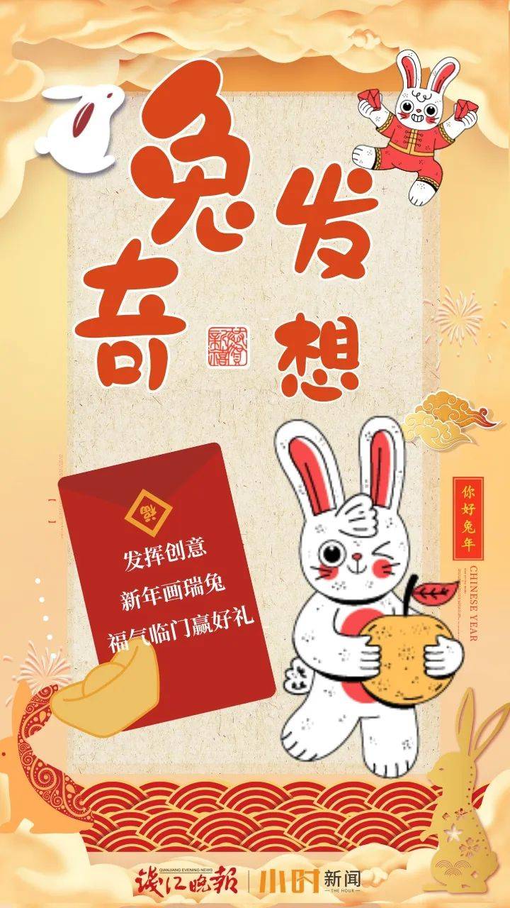 "兔发奇想"新春绘画大赛,邀你画瑞兔,赢好礼!