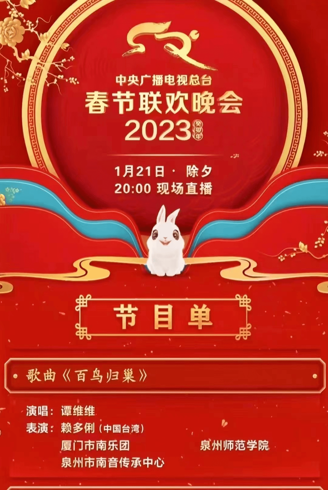 泉师学子荣登春晚_节目单_容彩云_廖淑婷