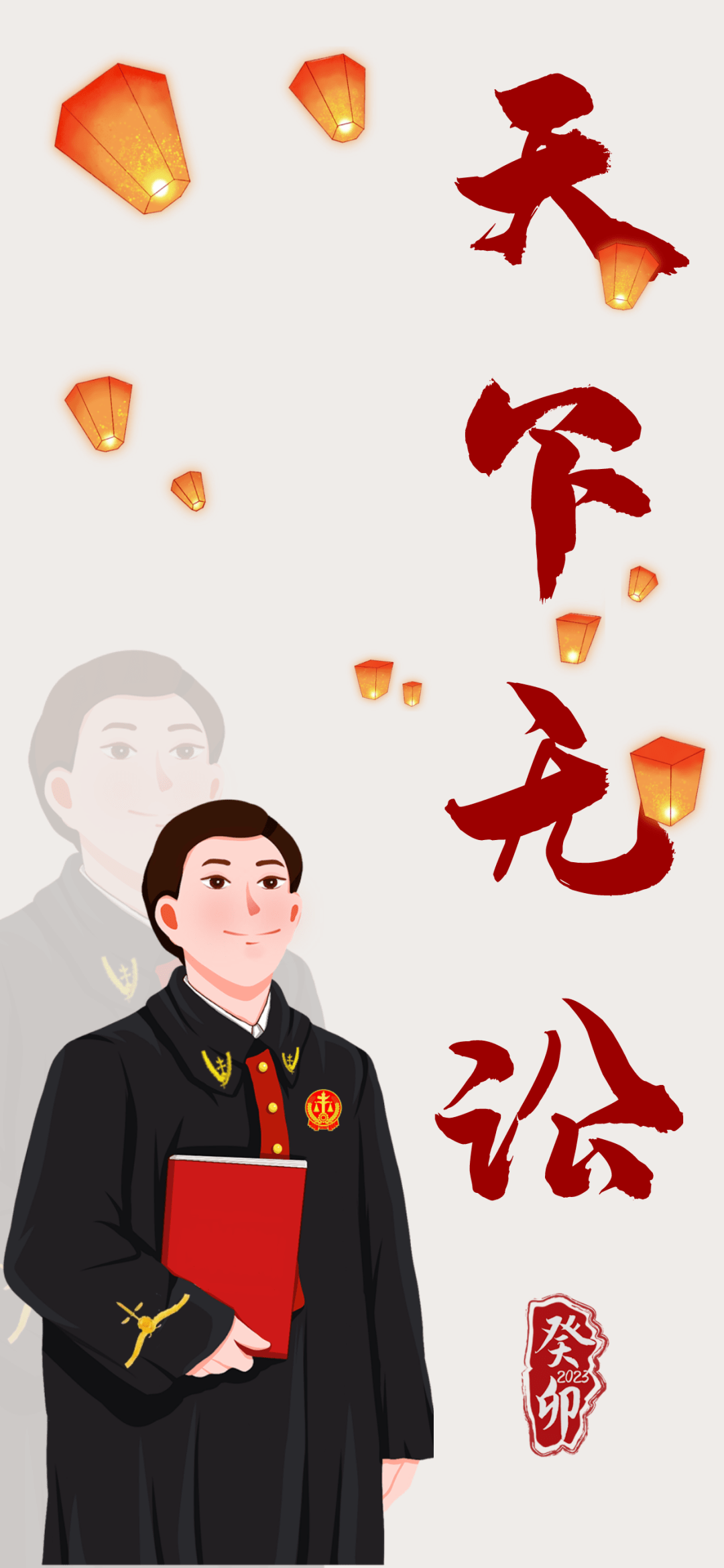 高清壁纸丨送给法院人的新春礼物_顺义法院_魏晶莹_北京法院
