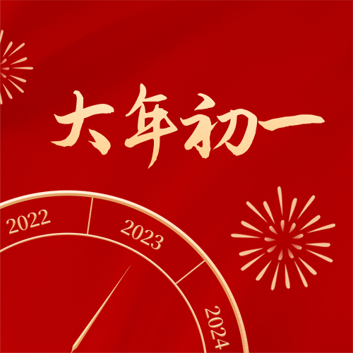 初一| 瑞兔呈祥 万家报吉_中国文化中心_图片_中马