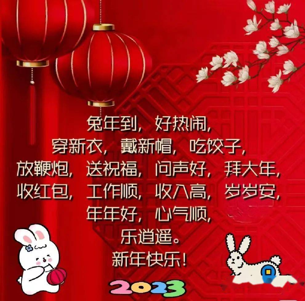 春节祝福语大全 新年快乐祝福语动态表情图片带字 兔年大吉