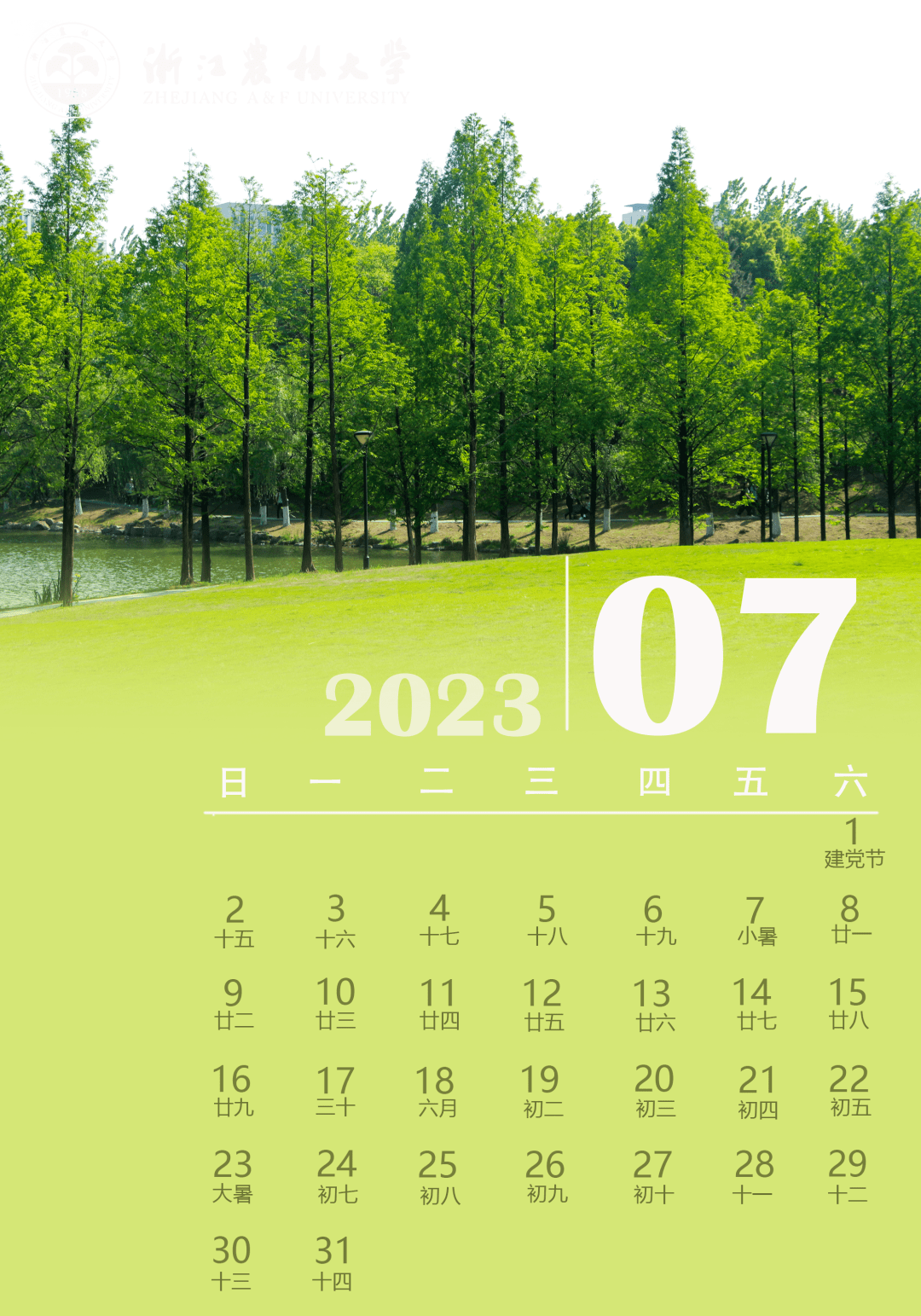 手机壁纸 桌面日历图片