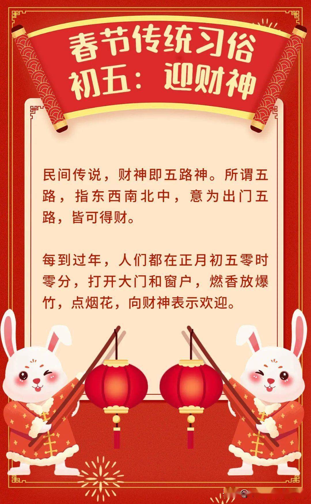 新年习俗 初一到初七有哪些传统年俗?看过来~