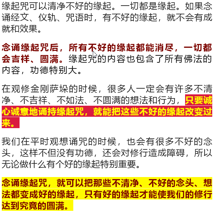 缘起咒标准念法图片