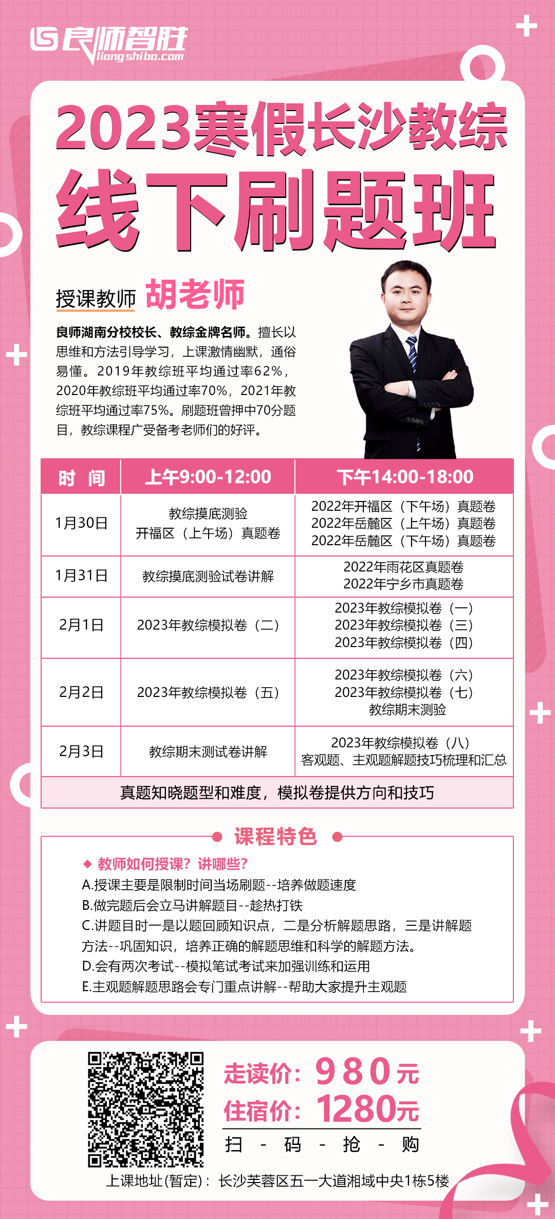 良师刷题班网课多少钱(良师刷题班网课多少钱一节课)
