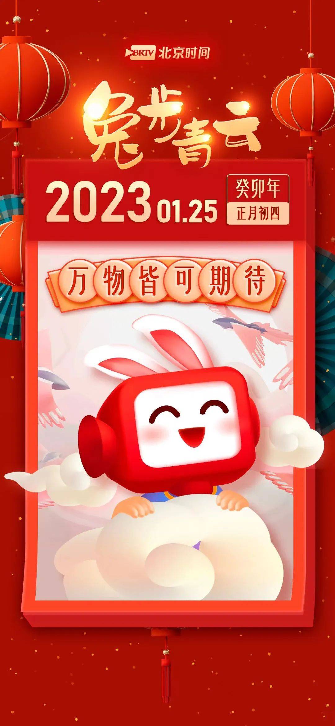 大岁首年月四｜迎灶神，接好运！祝您“兔”步青云，节节高升！