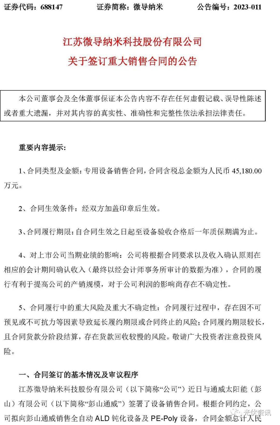 4.5亿元！通威拟购TOPCon电池设备_彭山_公司_销售