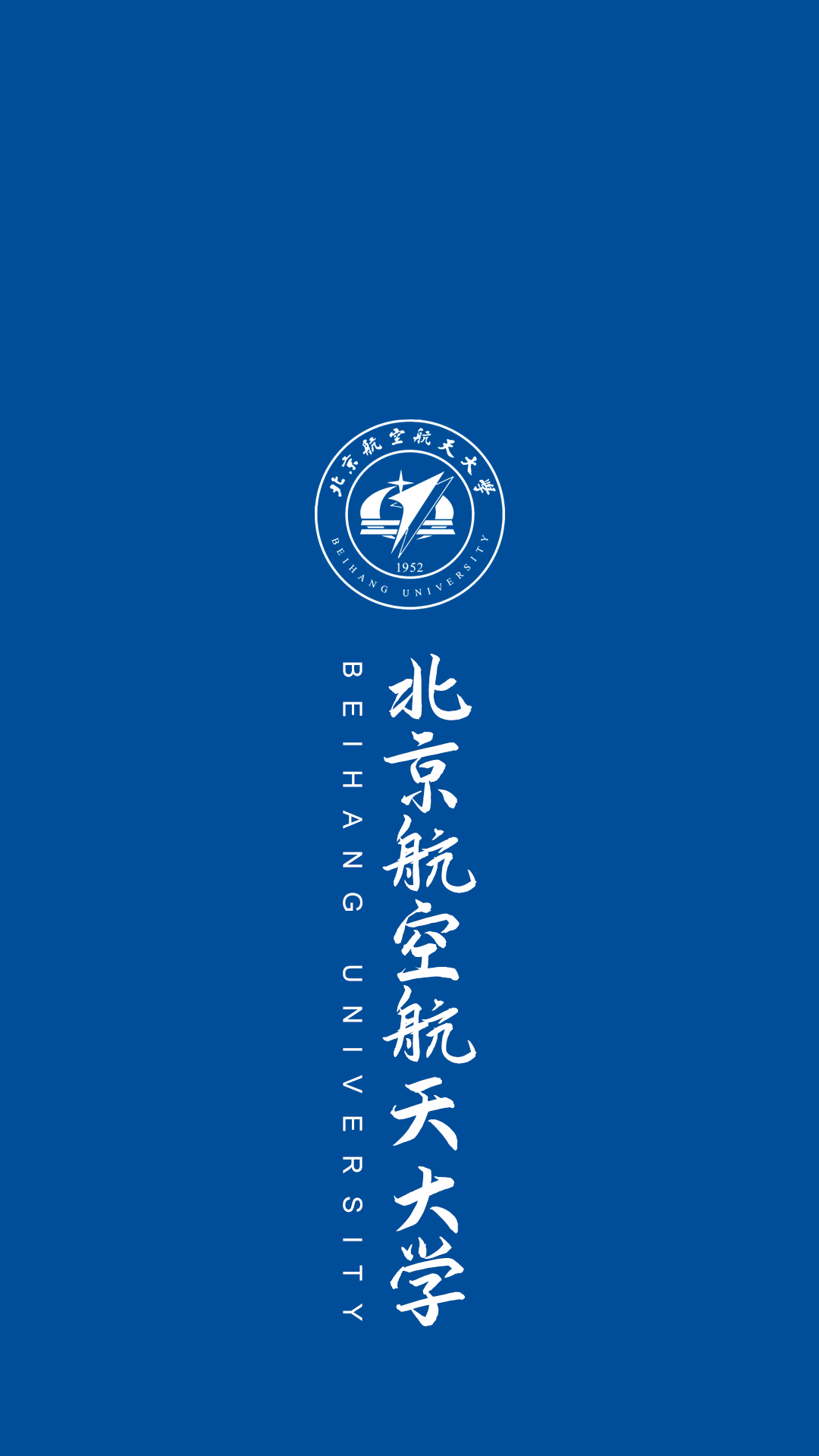 新年要上岸，快来换上你的抱负大学壁纸！