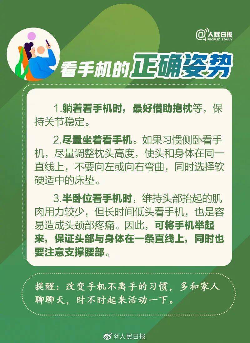 假期长时间看手机，快来解锁准确的姿势！