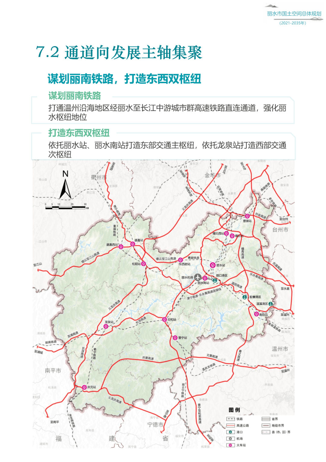 新规划!丽水高铁南站又出现在规划中