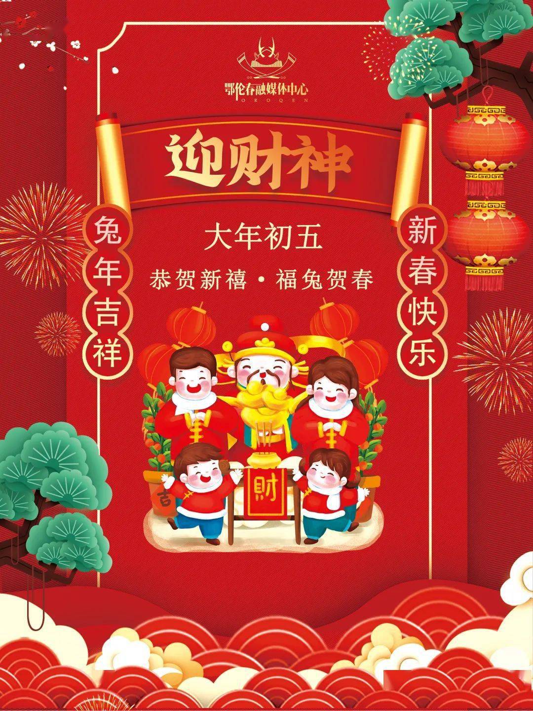 网络中国节丨大年初五 · 迎财神_生日_终审_出处