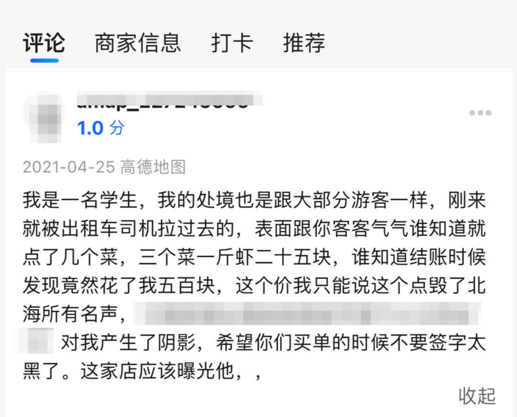 4个菜1500元！饭馆结合司机宰客？多方回应