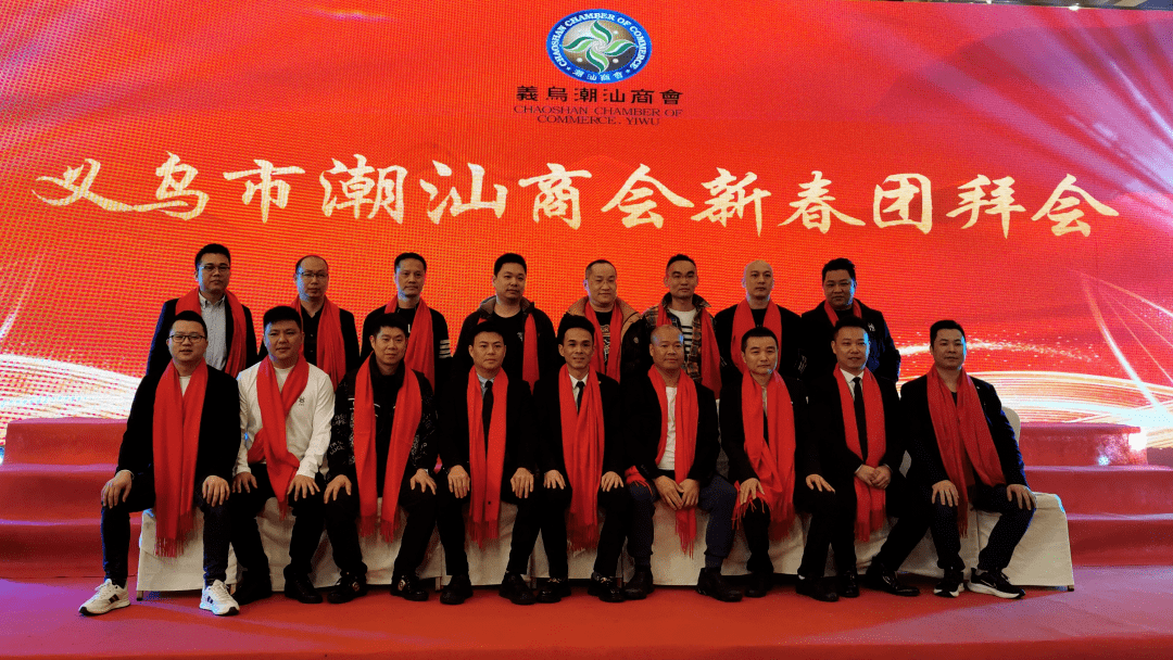 义乌市潮汕商会在汕头举办新春团拜会叙乡情话发展_家乡_投资_商会