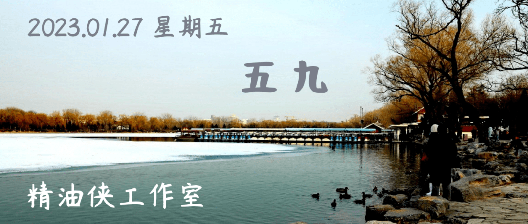 【典故】五九_版本_穷日_穷鬼