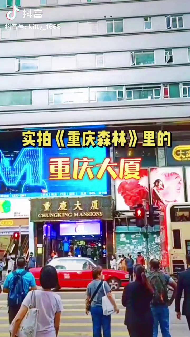 香港重庆森林大厦图片