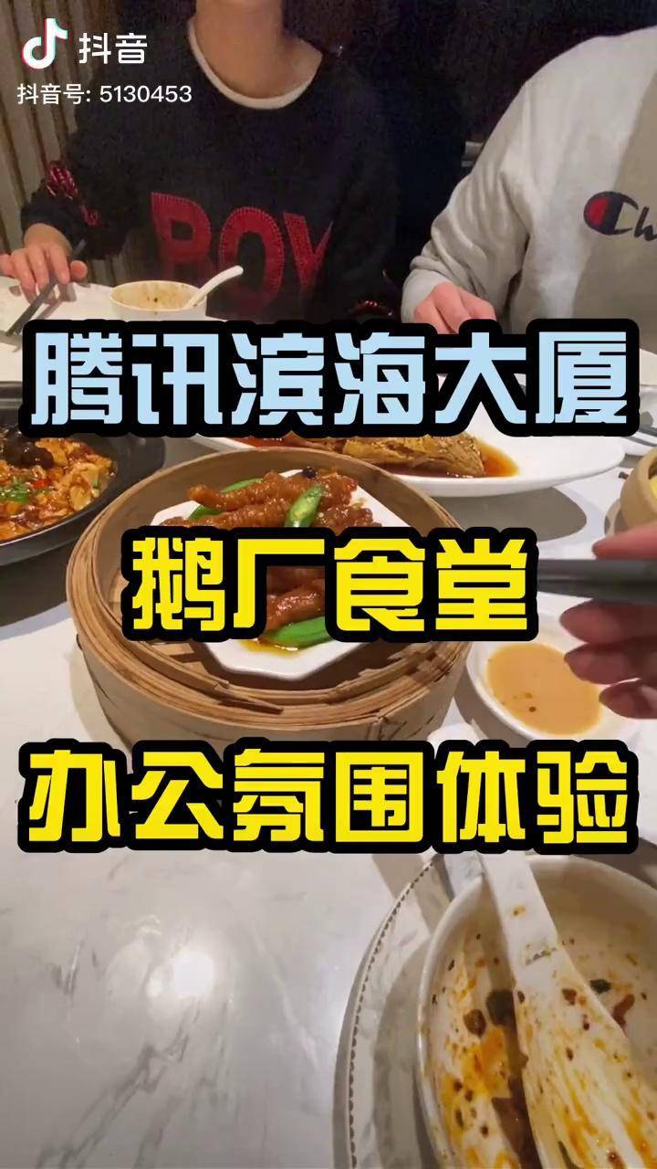 腾讯滨海大厦食堂图片