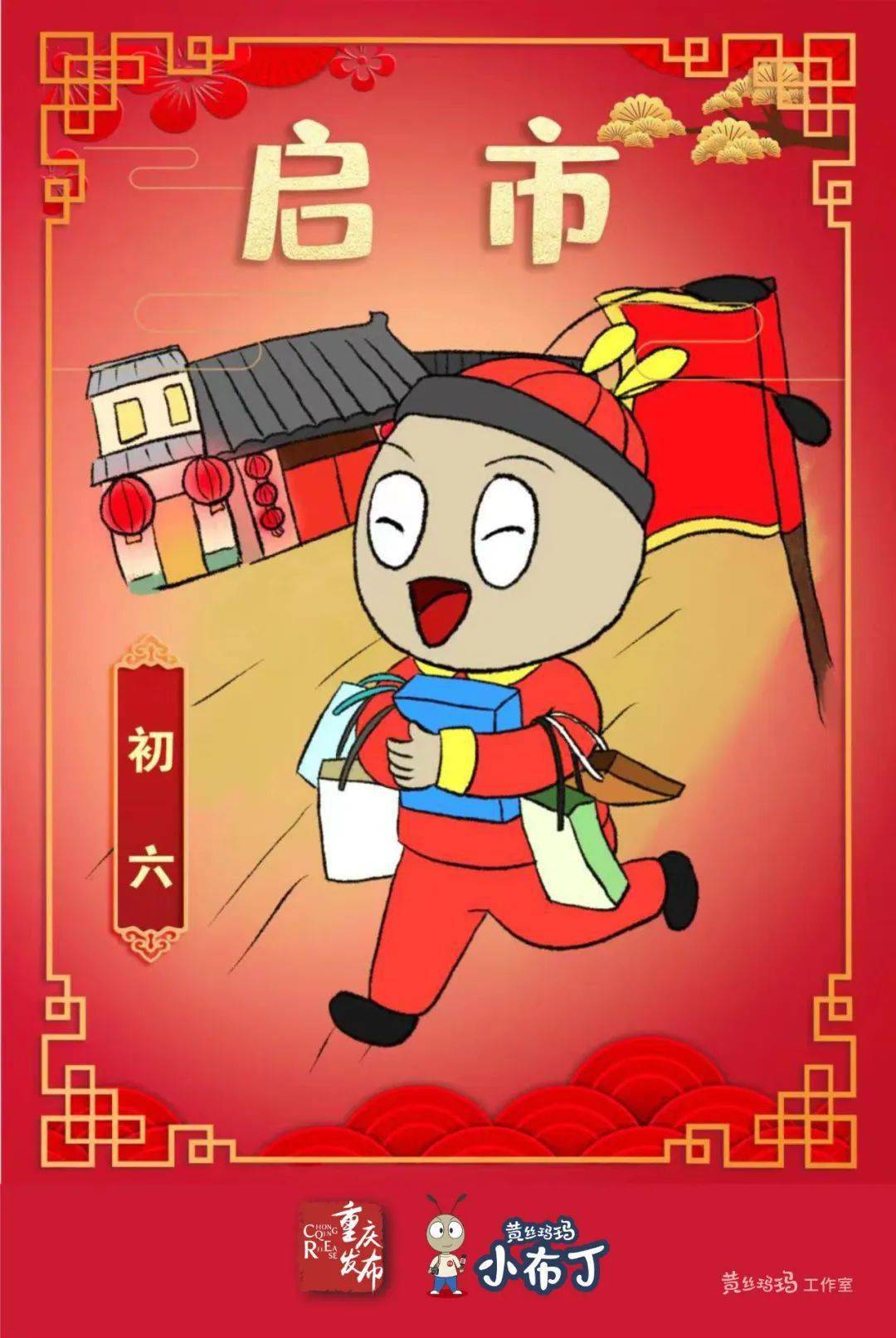 大年初六,开门大吉!_内容_返程_重庆