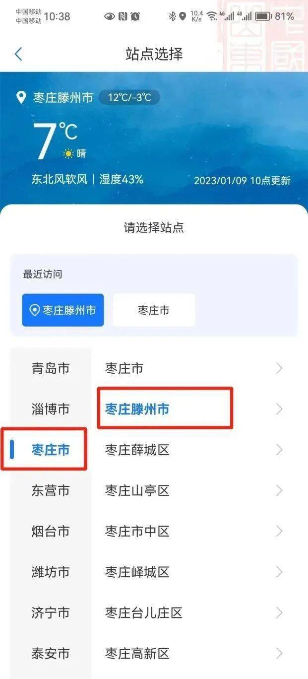 @滕州市民 商品房网签存案查询体例公布！