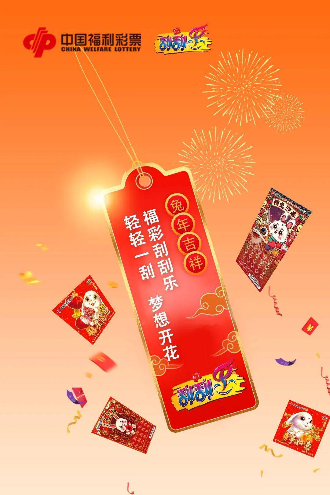 福彩刮刮乐:轻轻一刮,梦想开花_大奖_公益_来源