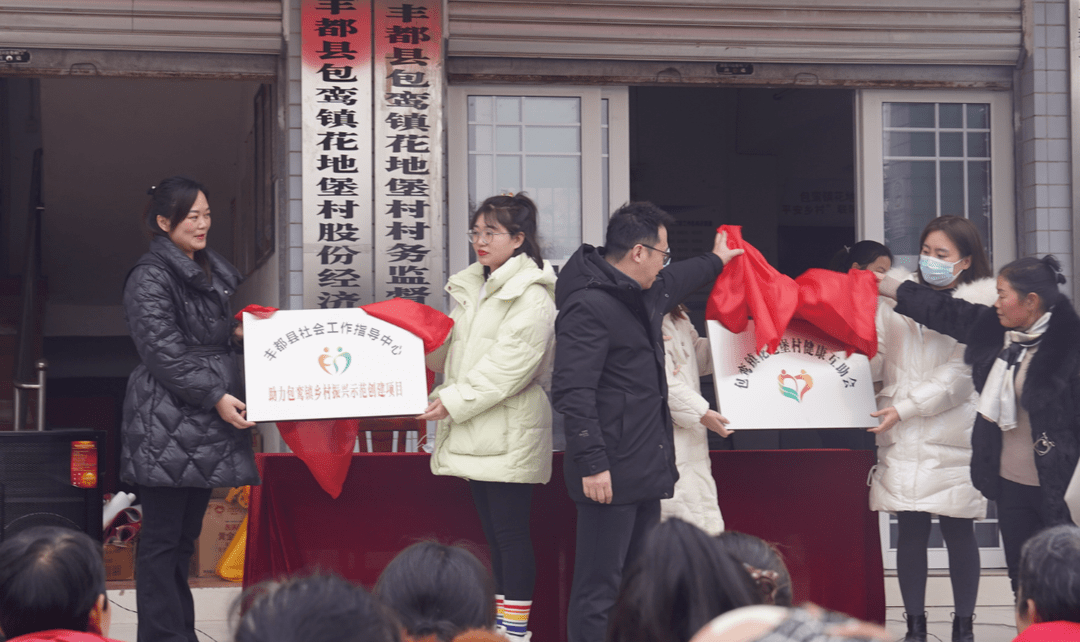 丰都首个健康互助会在包鸾镇成立_居民_服务_老人