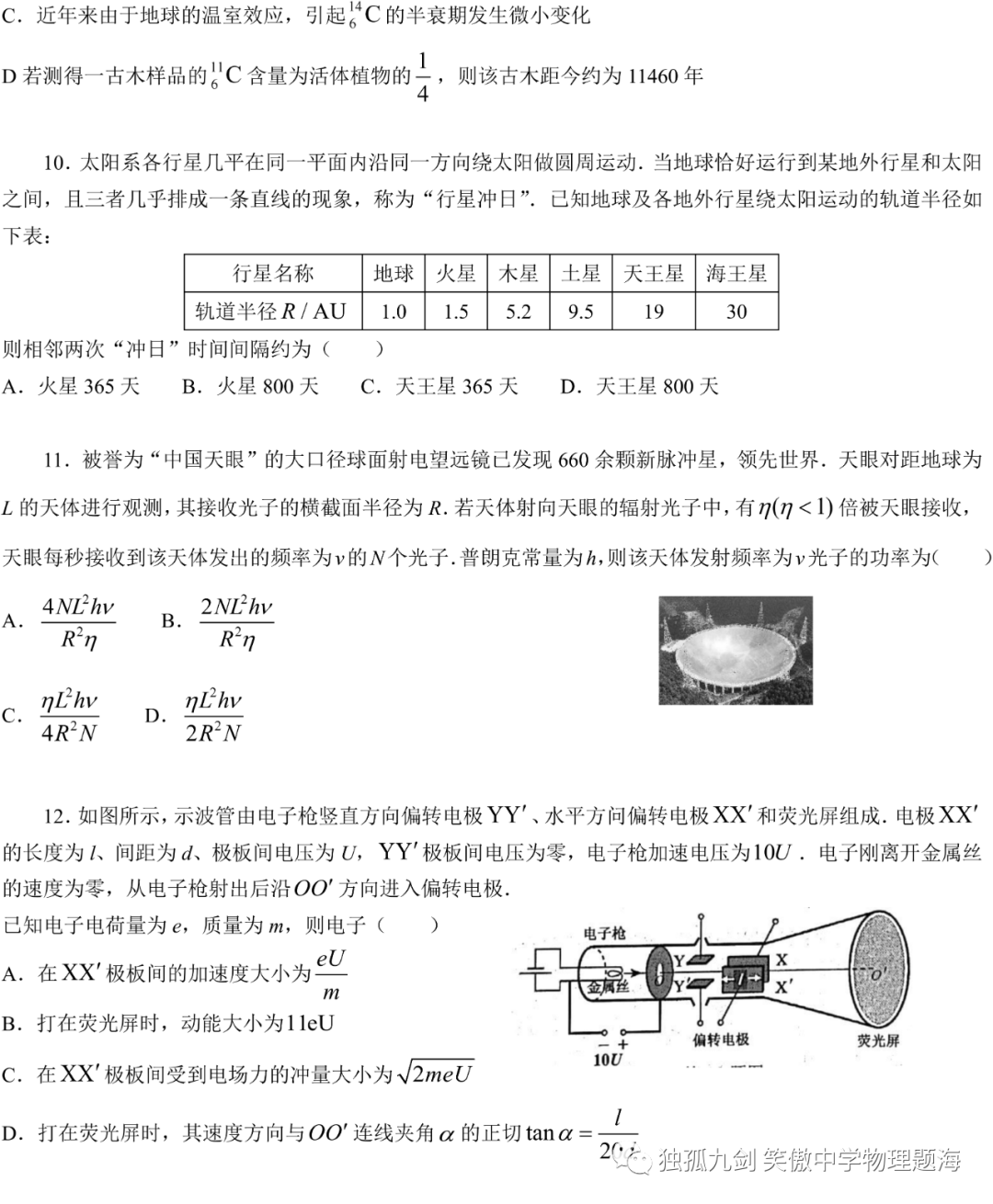 【物理试卷】2023年1月浙江省高考物理选考试卷 命题思路_考查_试题