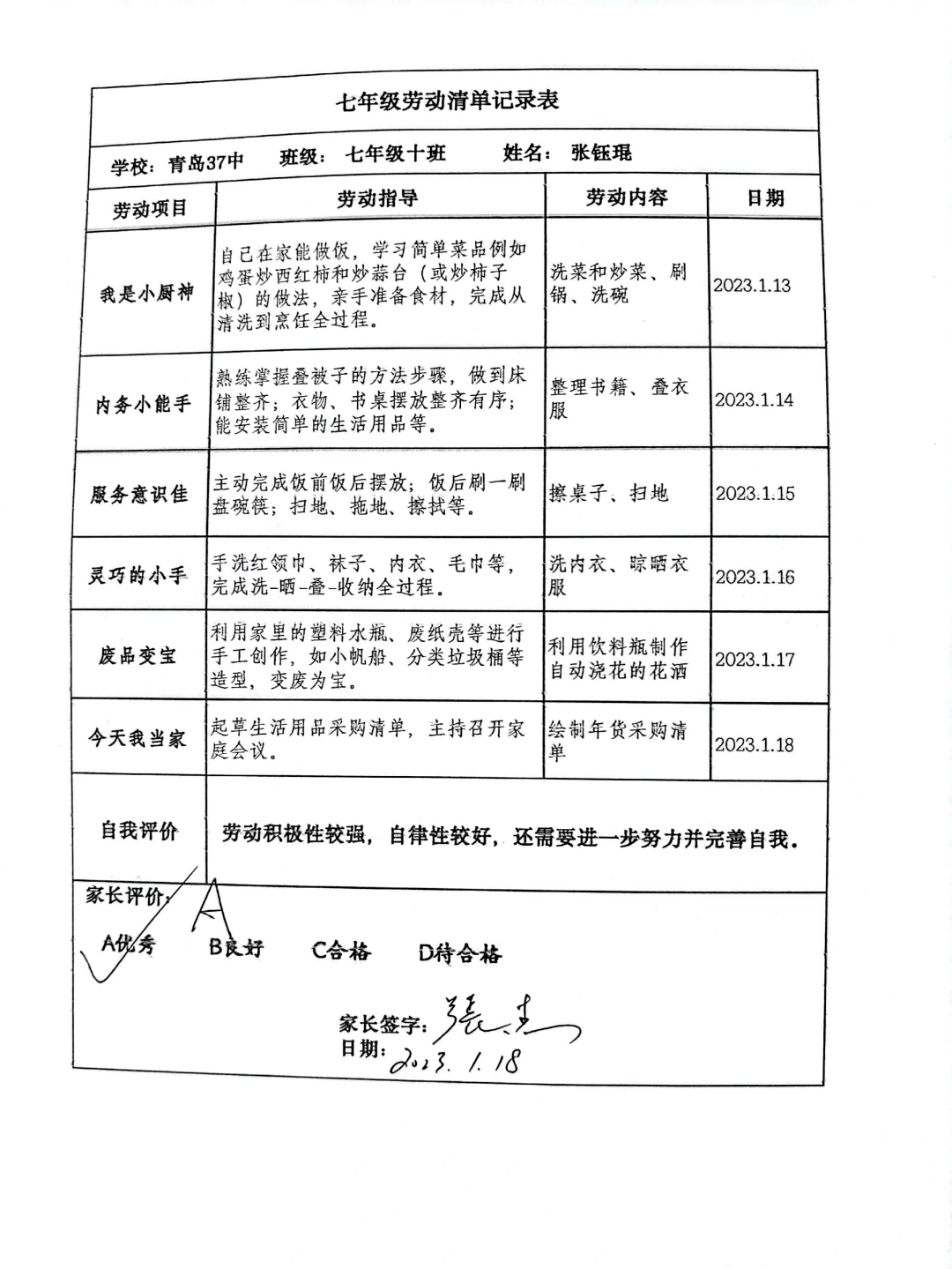 67精緻禮賢|勞有所獲,育有所成——青島三十七中學子寒假勞動實踐