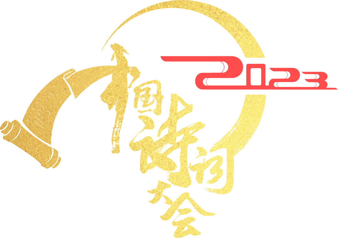 中国诗词大会logo设计图片