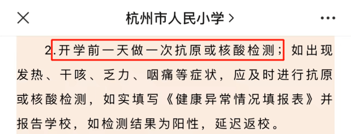 这里刚刚通知:需核酸检测_疫情_抗原_校园