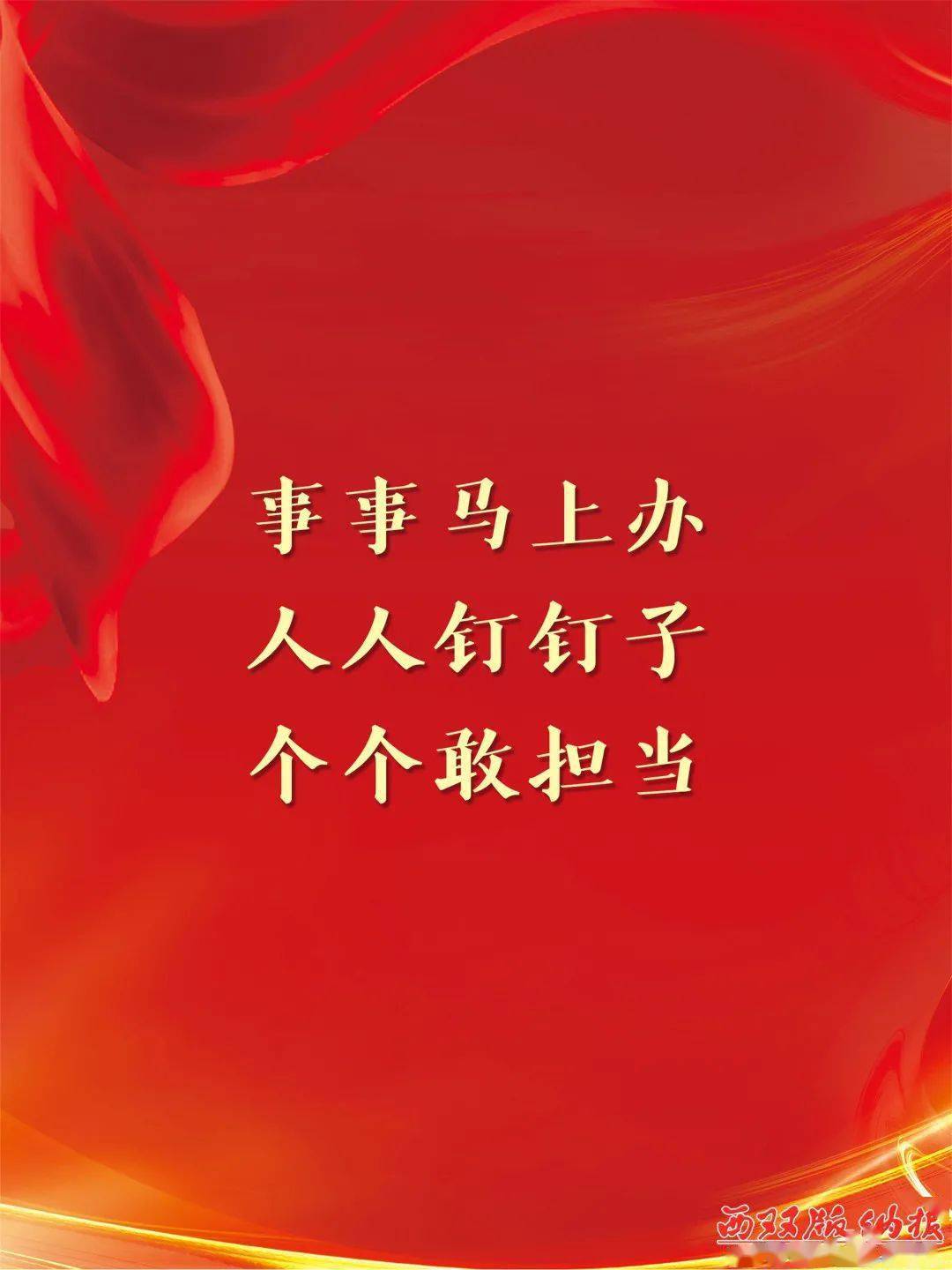 工作_发展_行动