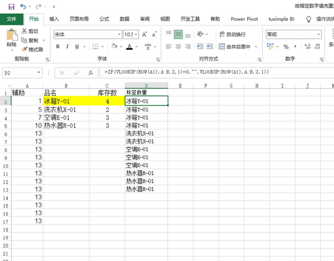 按需填充 按照指定命字填充反复数据