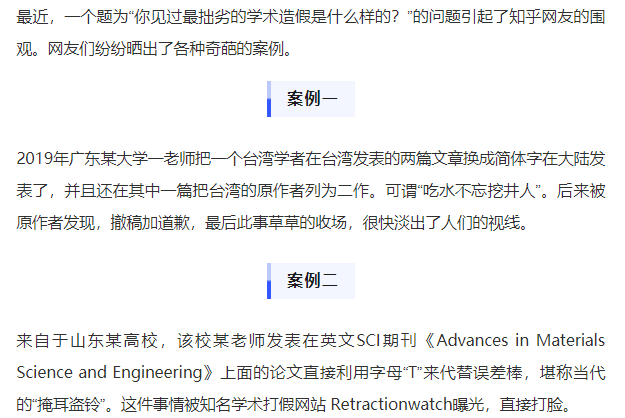 玩得太花了！Science论文P上自己名字？_研究_伊某某_学术