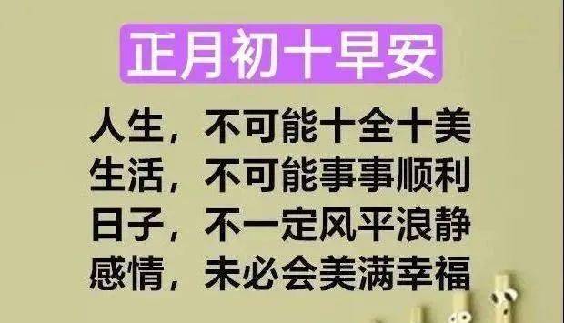 大年初十早上好动态祝福语大全,正月初十问候语句子!