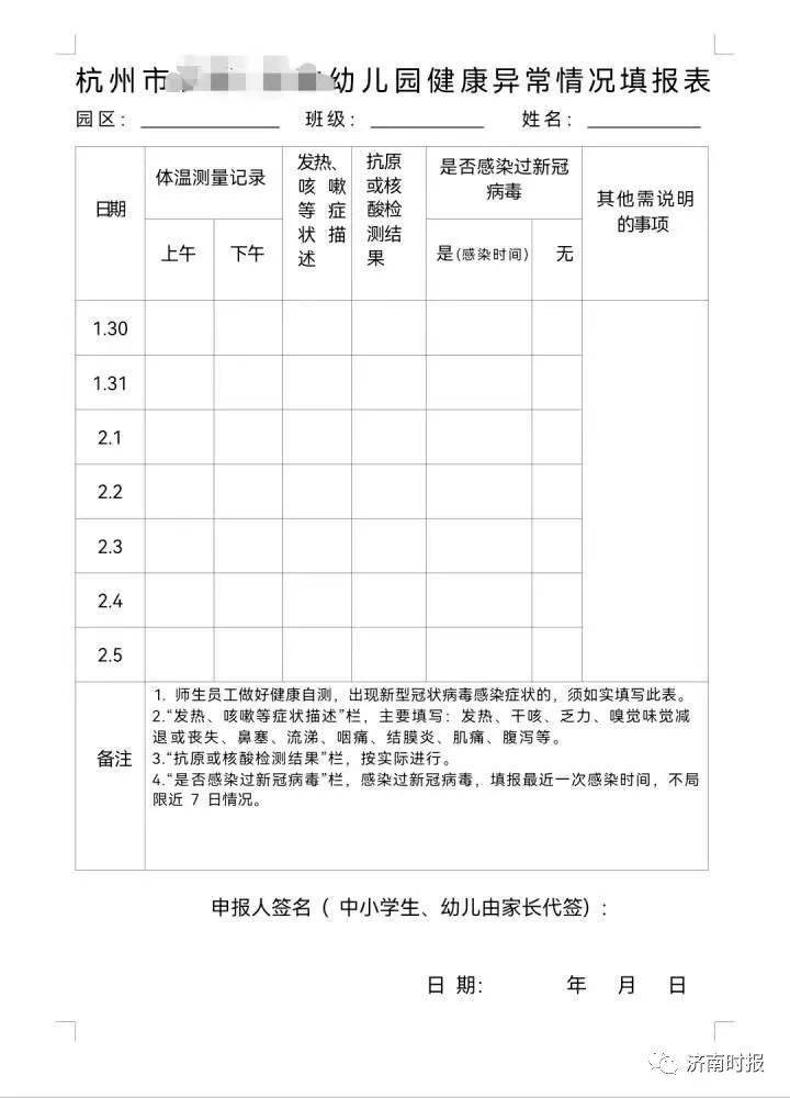 开学前一天测抗原或核酸,一地有学校通知_检测_疫情_校园